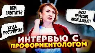 ПРОФОРИЕНТОЛОГ