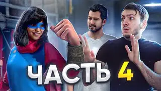 Прохождение Marvel's Avengers. МИСС МАРВЕЛ | Часть 4