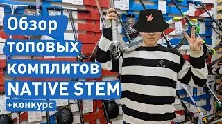 Review of top NATIVE STEM complete sets | samokat.ua