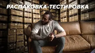 Вспоминаем JC Fest, распаковываем и пробуем накопленное, надаренное