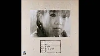노사연  -  길 (김욱 작사 작곡) 1999 - 숨겨논 귀한 곡 -