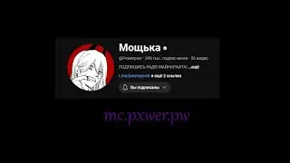 Попал на приватный сервер Мощьки