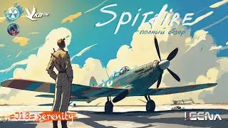 Полный обзор систем самолета Spitfire mk.IX I Видео от =J13=Serenity 