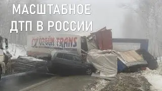 Масштабное ДТП на трассе в Саратовской области с участием 20 автомобилей (12.03.2023)