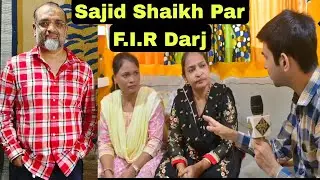 नसरीन के साथ साजिद ने की छेड़खानी और मारपीट F.I.R हुई दर्ज. | MUMBAI TV |
