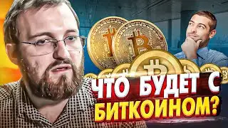ПРЕДУПРЕЖДЕНИЕ!!! ПРОБЛЕМЫ С БИТКОИНОМ! ЧАРЛЬЗ ХОСКИНСОН НЕ ПОНИМАЕТ СУТЬ БИТКОИН!