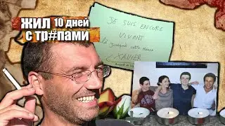 Ксавье Дюпон де Лигоннес - 