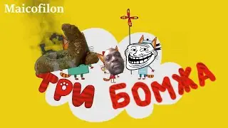 Три кота RYTP ПУП перезалив