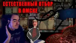69.💀 ЕСТЕСТВЕННЫЙ ОТБОР В ОМСКЕ ☭ 