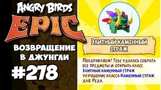 Angry Birds Epic 