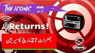 Reviving BBC Sairbeen: The Return of Trusted Urdu News | ZigZag Broadcast Company/ 27th March 2025
