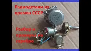 SP3 resistors: Do they contain precious metals? Analysis.