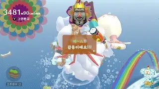 아바마마와 돌아온 데굴데굴 쫀득쫀득 괴혼 이터널 모드