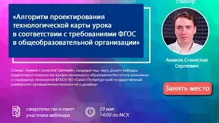 Алгоритм проектирования технологической карты урока по ФГОС