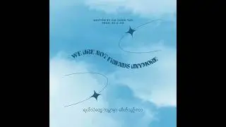 We Are Not Friends Anymore (Prod by K-Oz)
