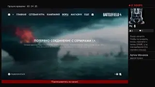 Battlefield 4 Совместный Стрим (PS4)