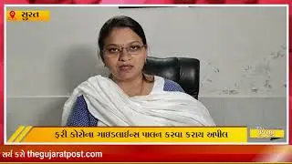 સુરતીએ ફરી માસ્ક પહેરવાનું શરૂ કરી : સુરતમાં આવી રહ્યા છે આટલા કેસો