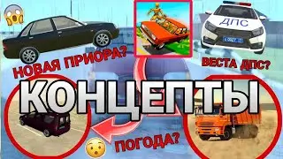🔥😱CONCEPTS FOR VAZ CRASH TEST SIMULATOR 2😱🔥NEW CARS AND FUNCTIONS?!|PART 2