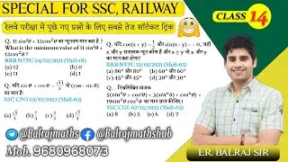 RRB,NTPC,Railway 2024 || Class-14 || Trigonometry (महत्वपूर्ण) Questions by Er Balraj sir ||