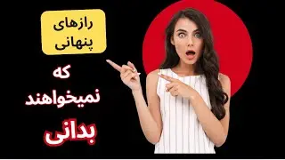 رازی شگفت انگیز 🧜🏻‍♀️دنیات رو زیر ورو کن💃💃