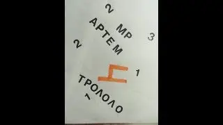 трололо 4 заходи, не пожалеешь