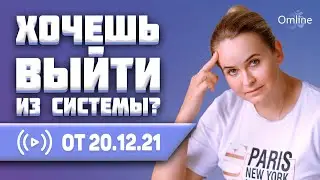 КАК ВЫЙТИ ИЗ МАТРИЦЫ | Матрица и просветление | Уровни матрицы | Законы матрицы