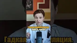 Самая ГАДКАЯ манипуляция НАРЦИССА. 