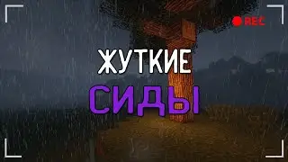 Новые жуткие сиды Minecraft | Minecraft Паранормальное