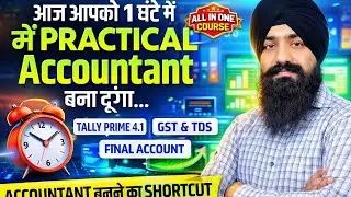 TALLY PRIME COURSE | TDS COURSE | GST COURSE | COMPLETE PRACTICAL ACCOUNTANT COURSE IN HINDI