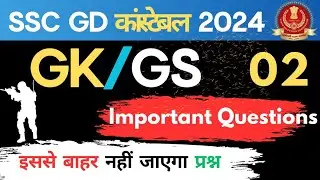 SSC GD 2024 | SSC GD GS IMPORTANT QUESTIONS | SSC GD GS CLASS 02