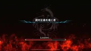 タガタメ　絶対正義を導く者　攻略 全ミッション達成