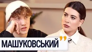 Олег Машуковський: 