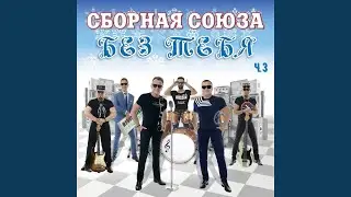 За нас обоих я молюсь