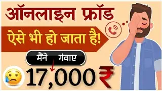 Online UPI Fraud | Be Careful | अपना कोई नहीं दुनिया में । #Manish_Apradhie