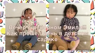 Влог: Забрала реборна Эмили с детского сада/Вечер с реборном Эмили