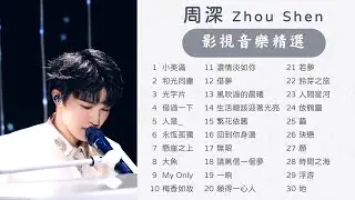 【ENG SUB】30 Chinese Drama, Movie Songs of Zhou Shen (Charlie Zhou)