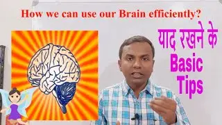 dimag ka 100 use kaise kare /how can we use our brain 100 percent / how to increase brain memory