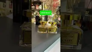Найди оригинал #парфюмерия #красота #магазин