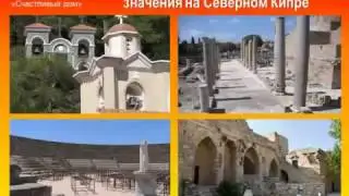 "LUCKY HOME". Ваша недвижимость на Кипре!