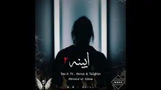 Two.h ft. Horus & Talghin - Ayine 2   رپ_دری# دری_رپ#