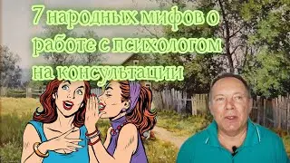 Народные мифы 2 0