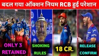 IPL 2025 : RCB Retained Only 03 Player's || Mega Auction 2025 New Rules  || Maxwell Release 2025