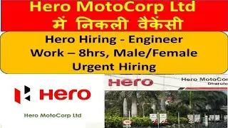 Hero Motocorp मैं निकली भर्ती | Hero Motocorp Recruitment 2024 | Engineer job Vacancy 2024