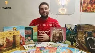 ИЗДАТЕЛЬСТВО «ГУДВИН»