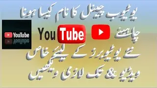 Youtube Channel Names Ideas | Important Steps to Pick Your Channel Name | PixClick