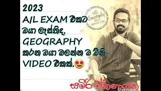 2023 A/L විභාගය ගොඩ දාගන්න තල්ලුවක් - අංක 01