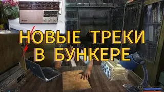 ДОБАВЛЯЕМ МУЗЫКУ В РАДИО СИДОРОВИЧА СТАЛКЕР ТЧ