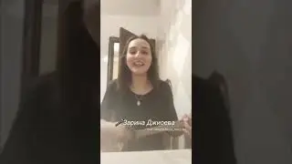 Зарина Джиоева