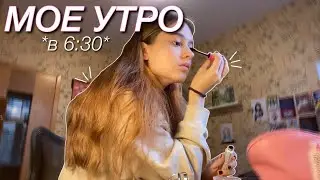 мое ШКОЛЬНОЕ УТРО В 