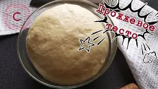 Cдобное дрожжевое тесто для булочек, рулетов, пирожков, куличей. Пошаговый простой рецепт